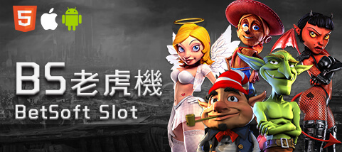 JC娛樂城娛樂城BS老虎機 JC娛樂城娛樂城BS老虎機